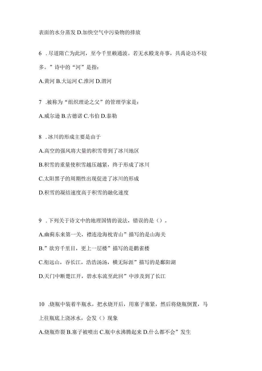 四川省广元市事业单位考试模拟考卷(含答案).docx_第2页