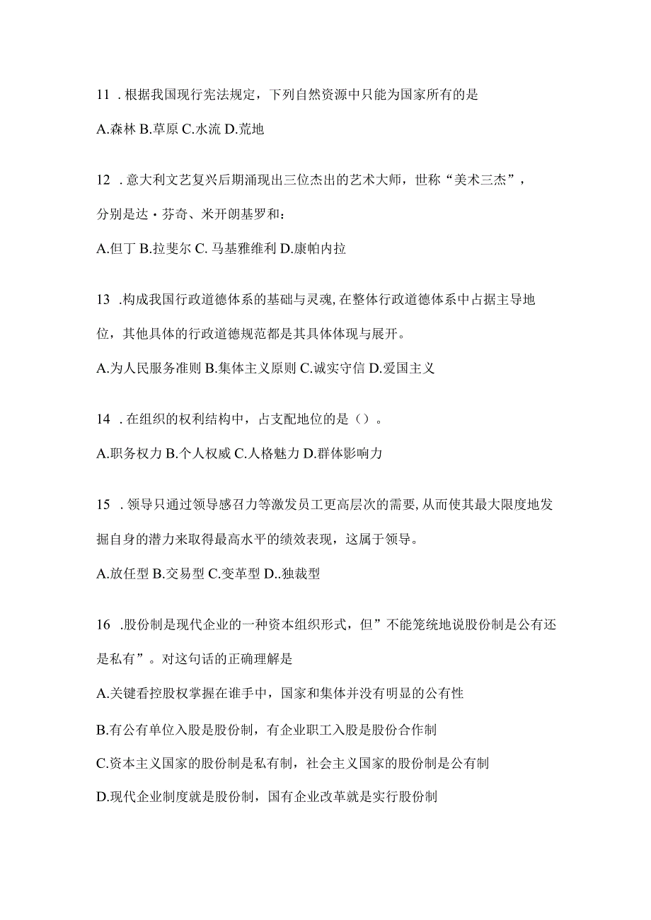 四川省广元市事业单位考试模拟考卷(含答案).docx_第3页