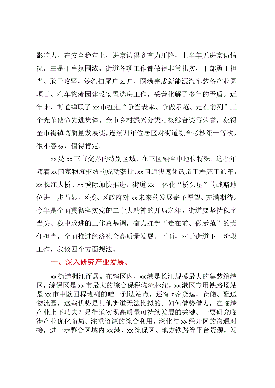 区长调研街道时的讲话提纲 (2).docx_第2页