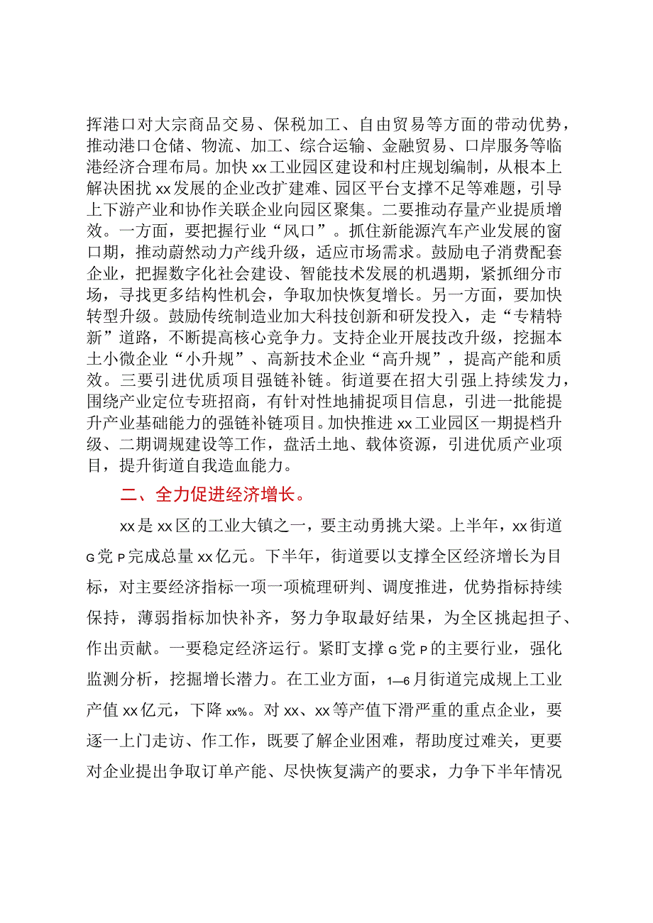 区长调研街道时的讲话提纲 (2).docx_第3页