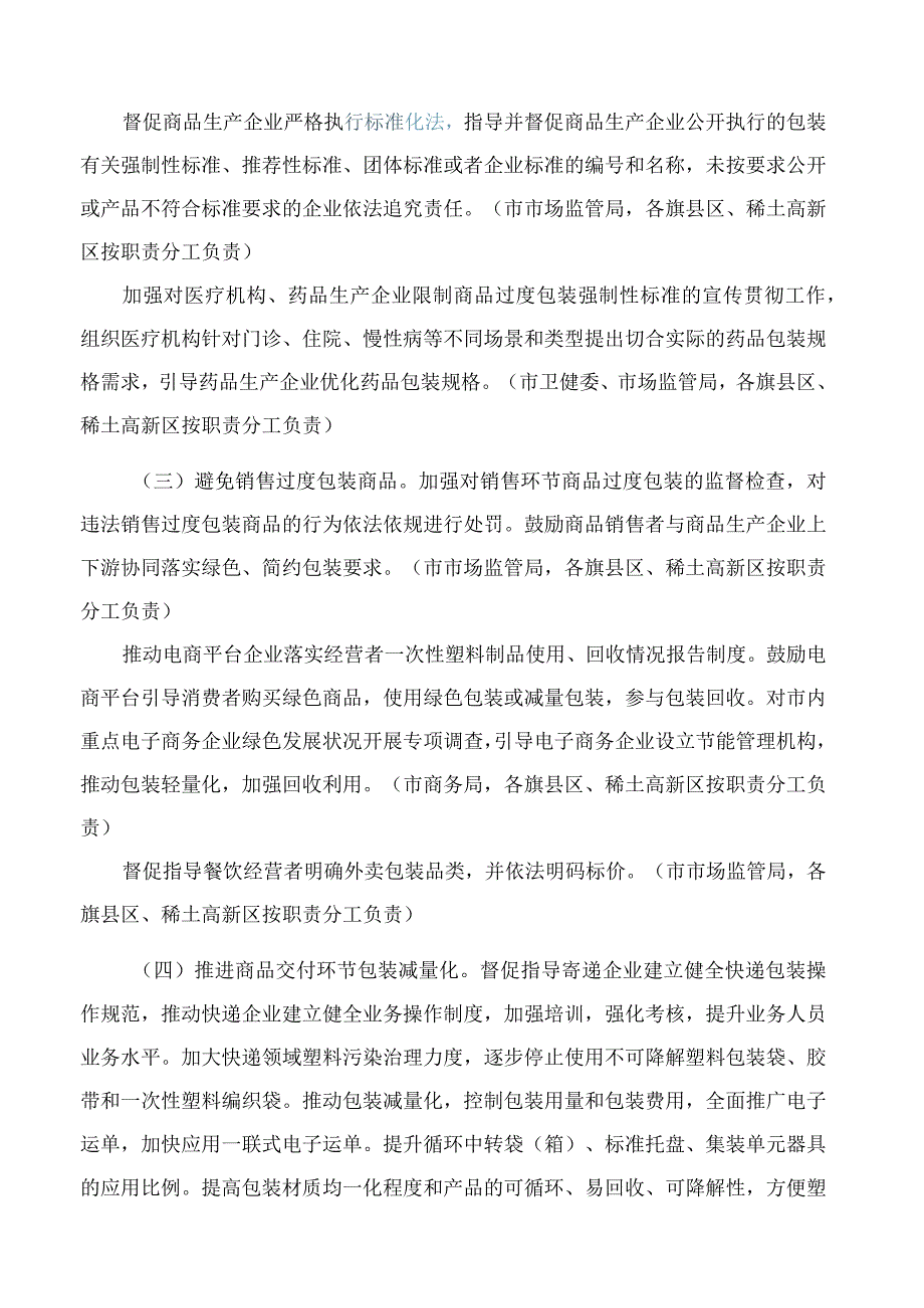 包头市人民政府办公室关于进一步加强商品过度包装治理若干措施的通知.docx_第2页