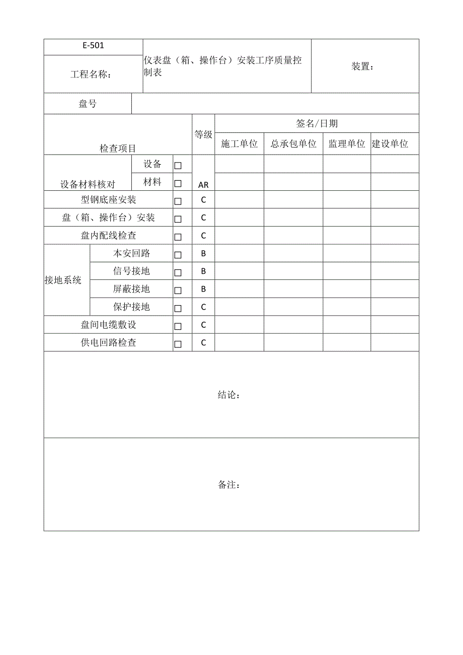 化工设施建设自动化仪表类交工技术文件汇总.docx_第2页