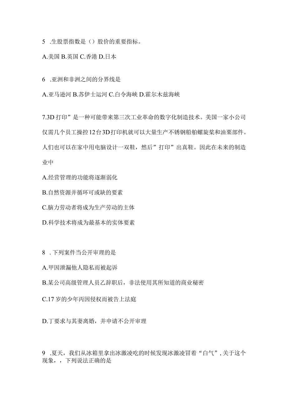 四川省泸州市事业单位考试预测试题库(含答案).docx_第2页