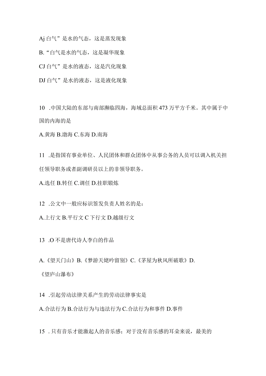 四川省泸州市事业单位考试预测试题库(含答案).docx_第3页