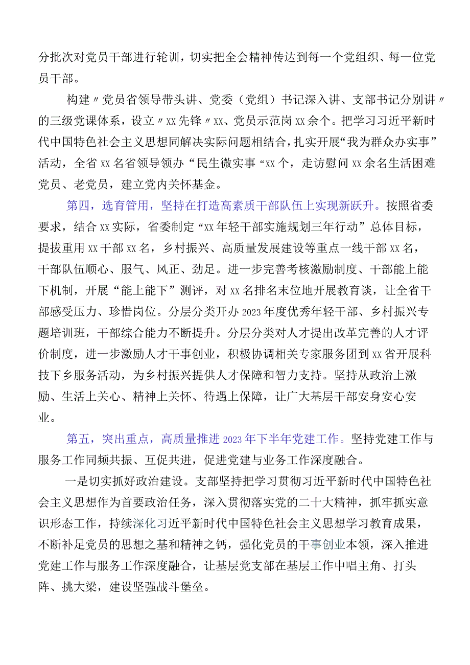 十二篇有关党建工作工作汇报（附要点计划）.docx_第2页