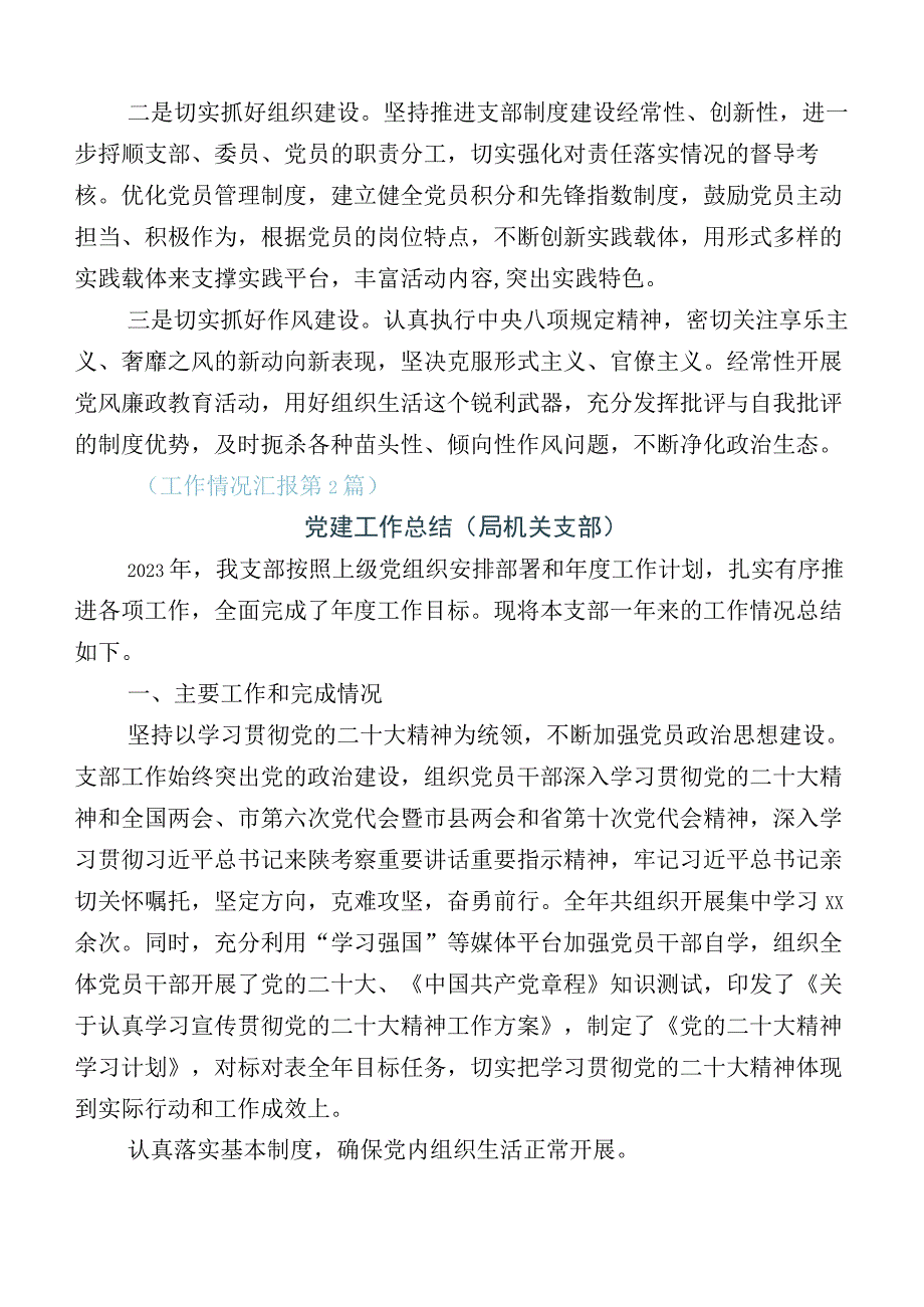 十二篇有关党建工作工作汇报（附要点计划）.docx_第3页