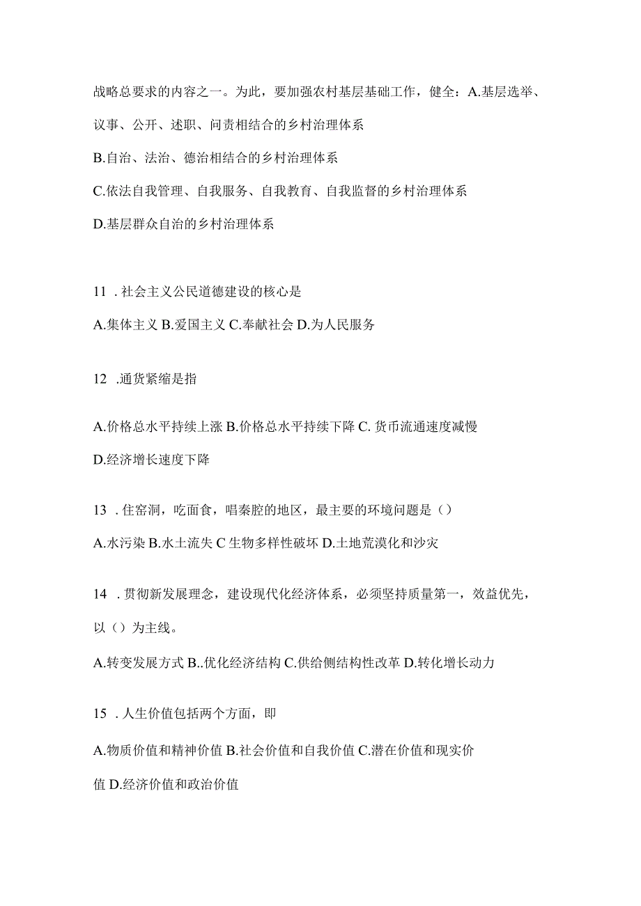 四川省眉山事业单位考试预测试题库(含答案).docx_第3页