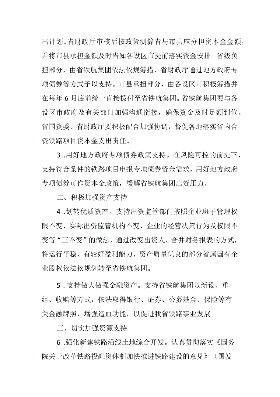 关于支持全省铁路投资建设的若干政策措施（征求意见稿）.docx_第2页