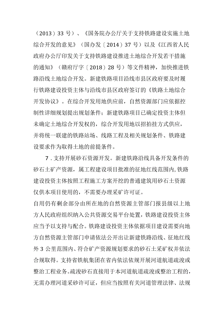 关于支持全省铁路投资建设的若干政策措施（征求意见稿）.docx_第3页