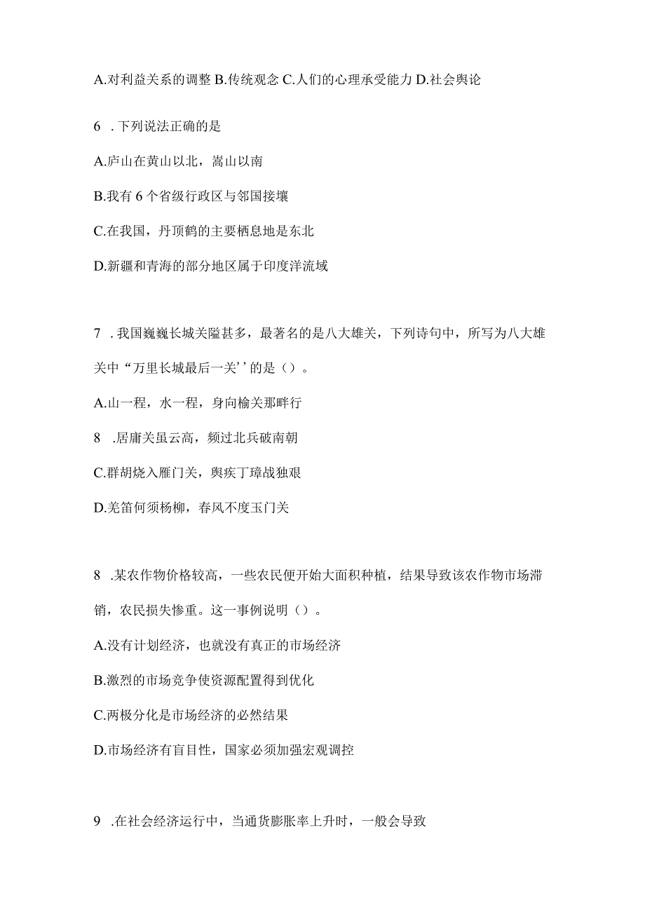 四川省宜宾事业单位考试模拟考试题库(含答案).docx_第2页