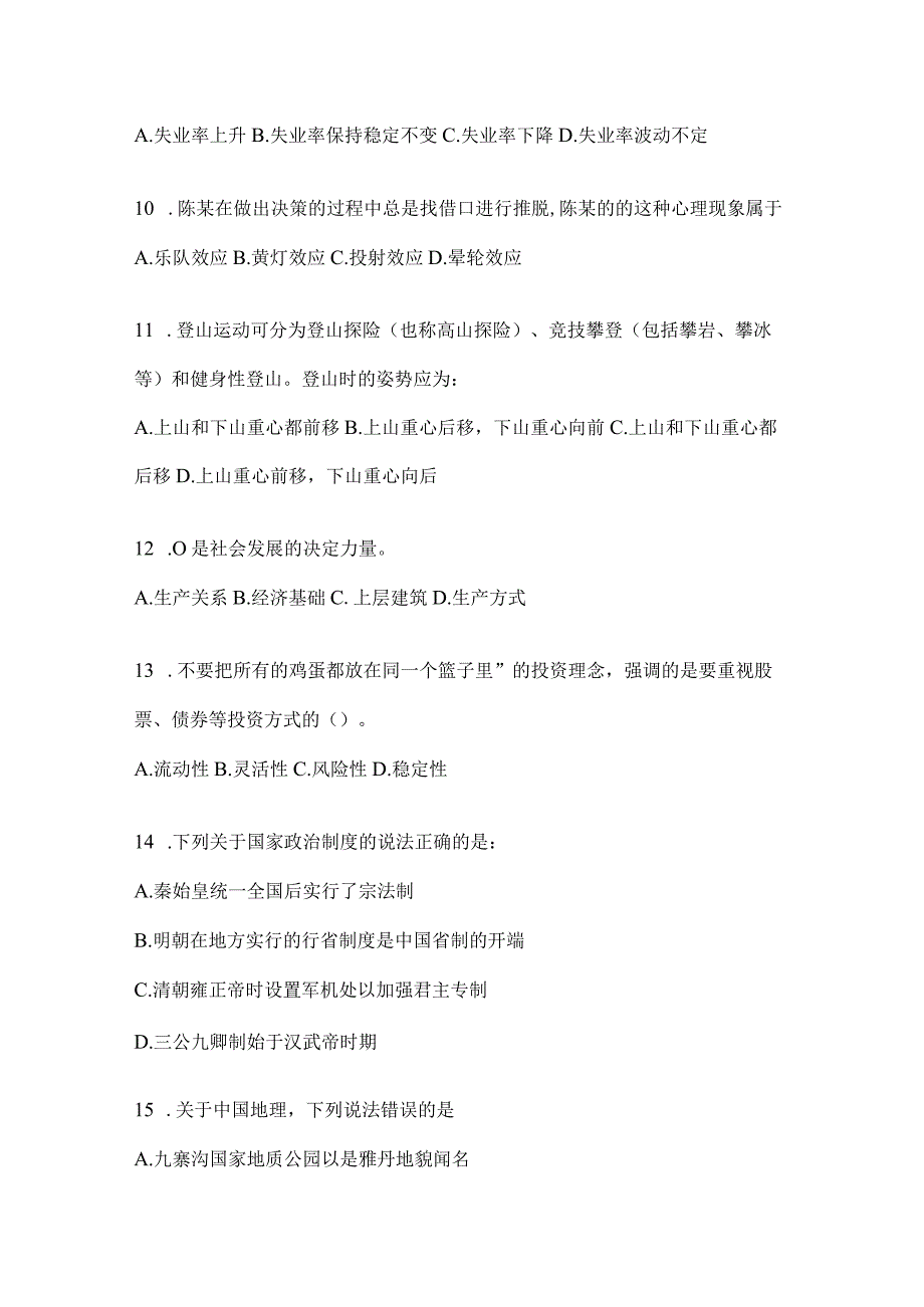 四川省宜宾事业单位考试模拟考试题库(含答案).docx_第3页