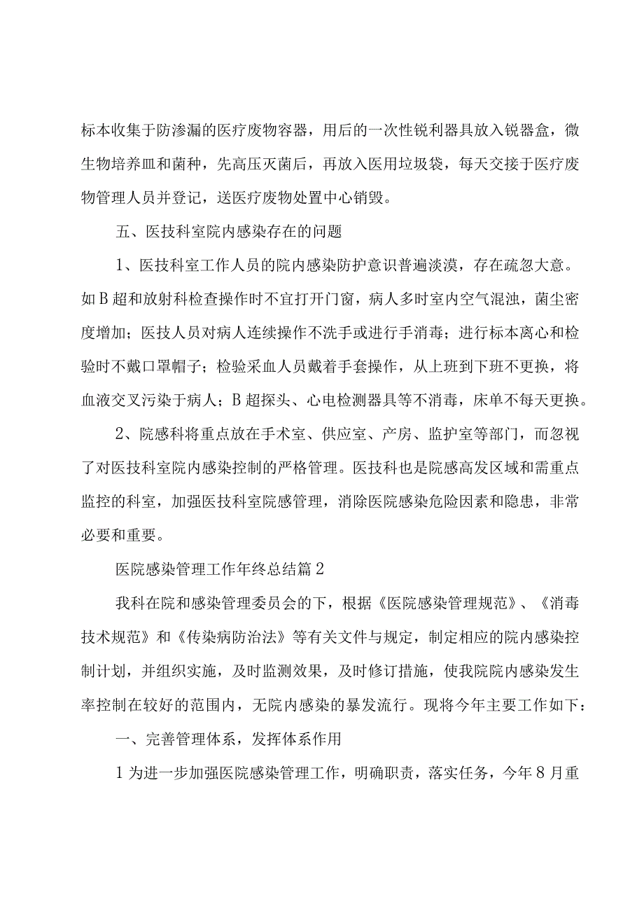 医院感染管理工作年终总结（16篇）.docx_第3页