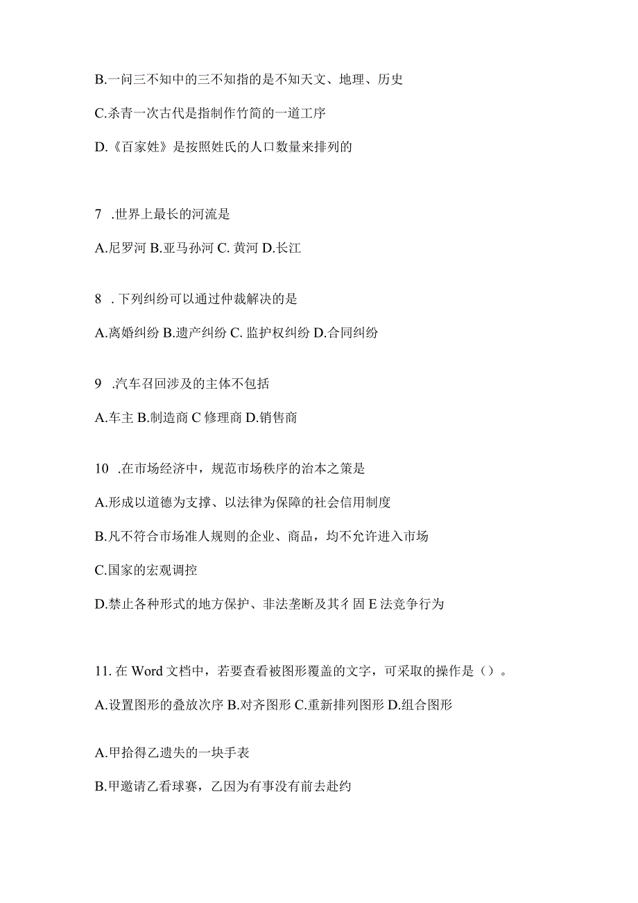 四川省眉山市事业单位考试预测试卷(含答案).docx_第2页