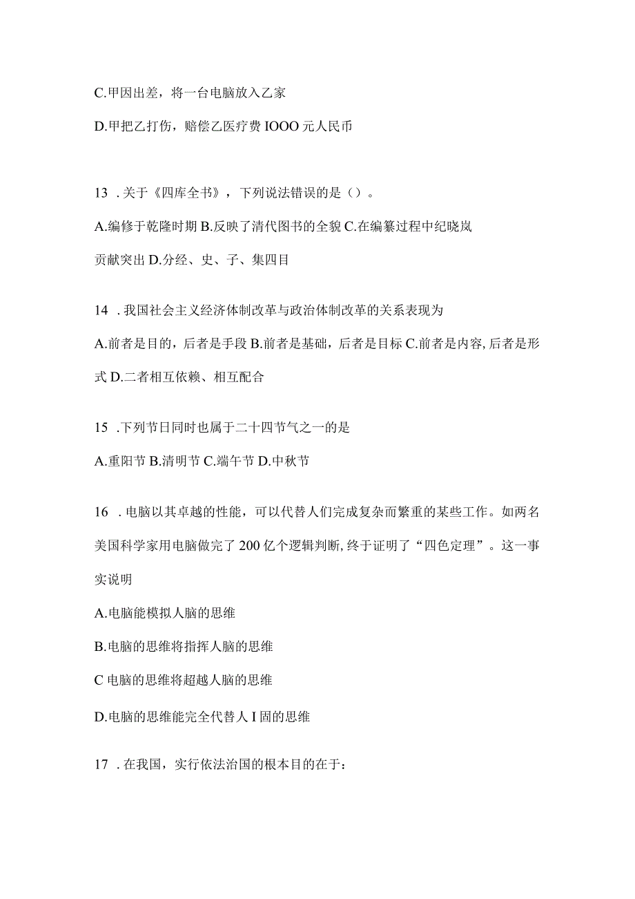 四川省眉山市事业单位考试预测试卷(含答案).docx_第3页