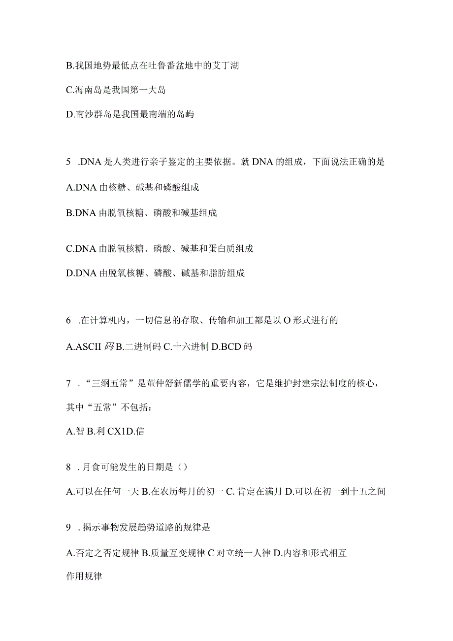 四川省雅安事业单位考试模拟考试题库(含答案).docx_第2页