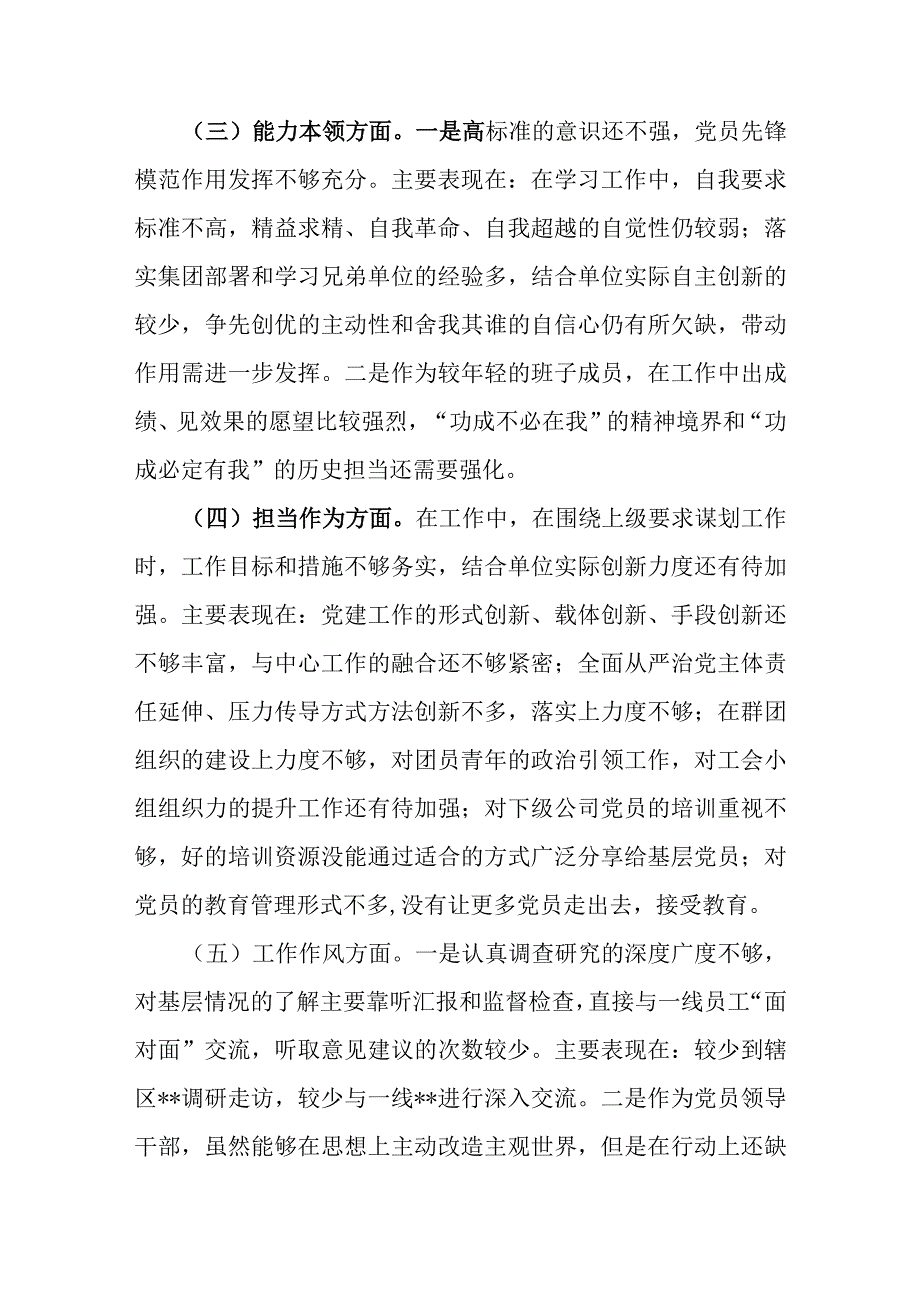 国企公司班子领导主题教育专题民主生活会个人对照检查.docx_第2页