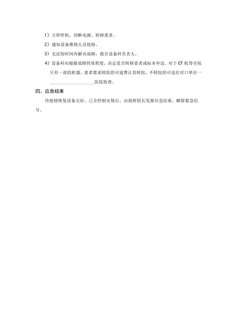 医学装备意外事故应急预案.docx_第2页