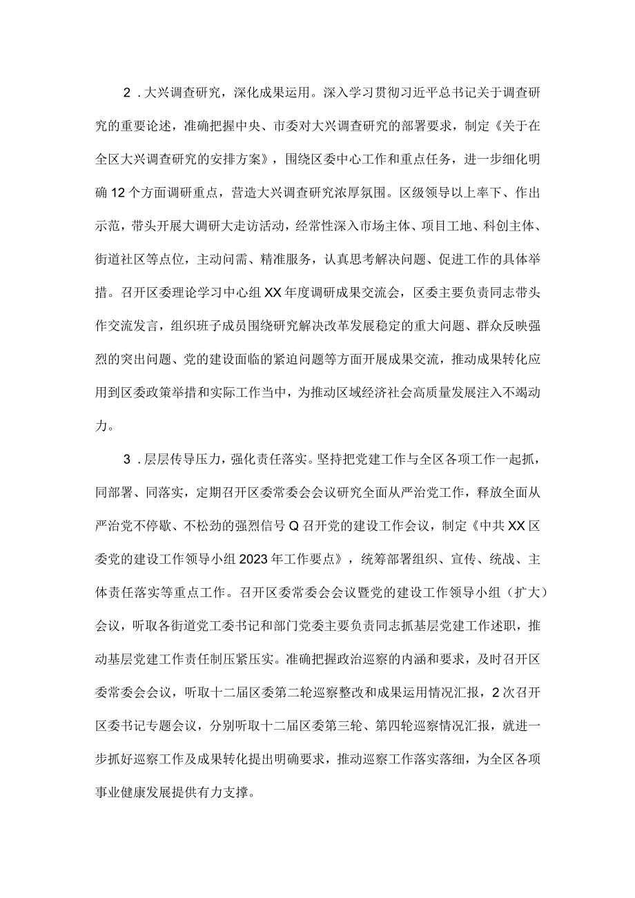 区委2023年上半年落实全面从严治党主体责任的情况报告.docx_第2页