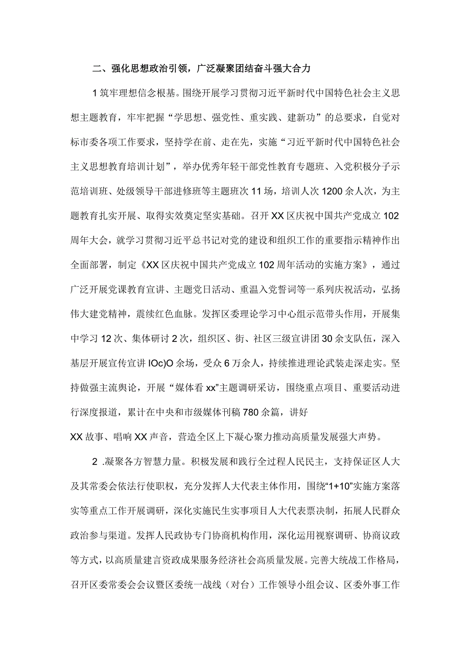 区委2023年上半年落实全面从严治党主体责任的情况报告.docx_第3页