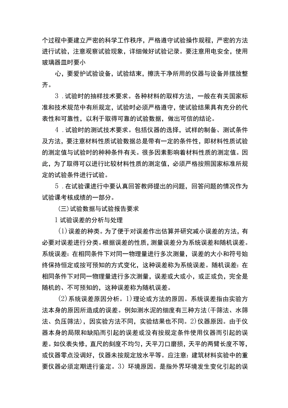 土木工程材料试验课目的与要求.docx_第2页