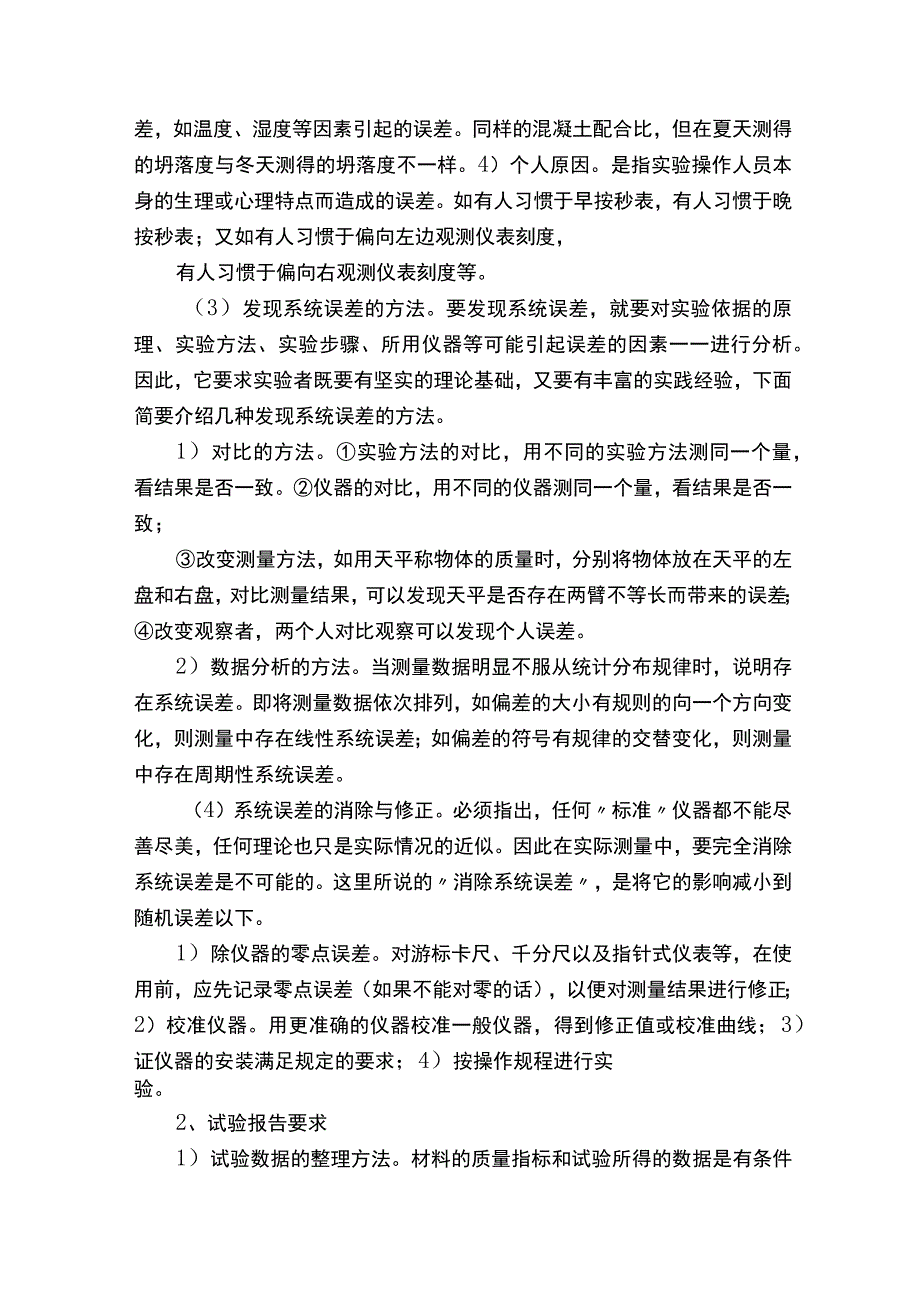 土木工程材料试验课目的与要求.docx_第3页