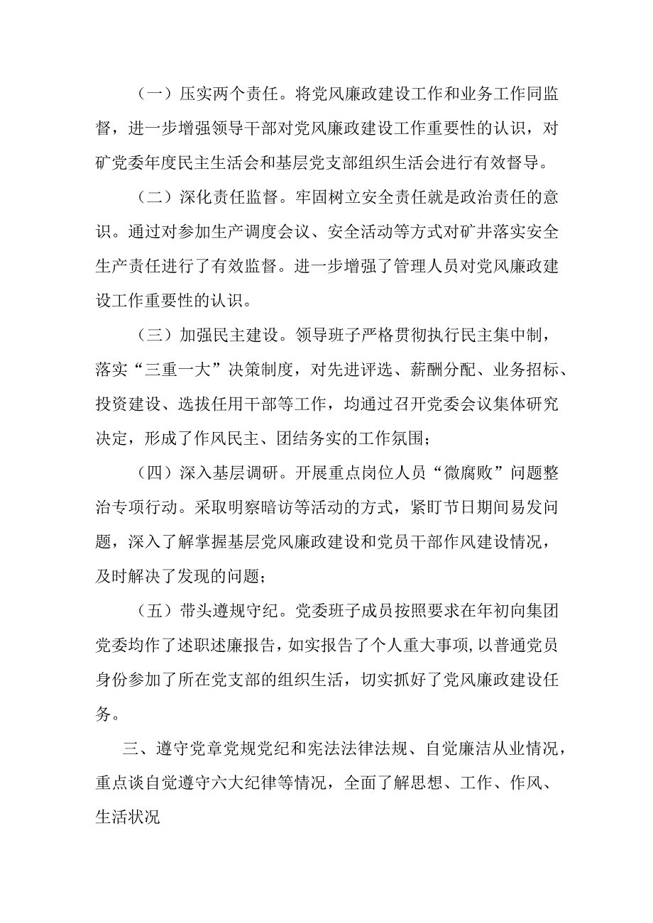 国企党委书记廉政谈话发言提纲.docx_第2页