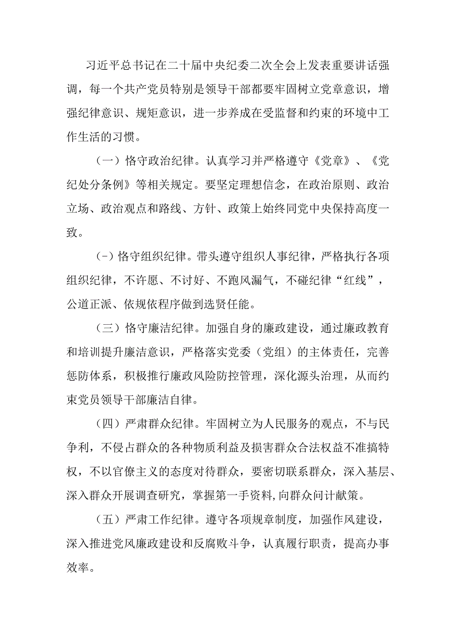 国企党委书记廉政谈话发言提纲.docx_第3页