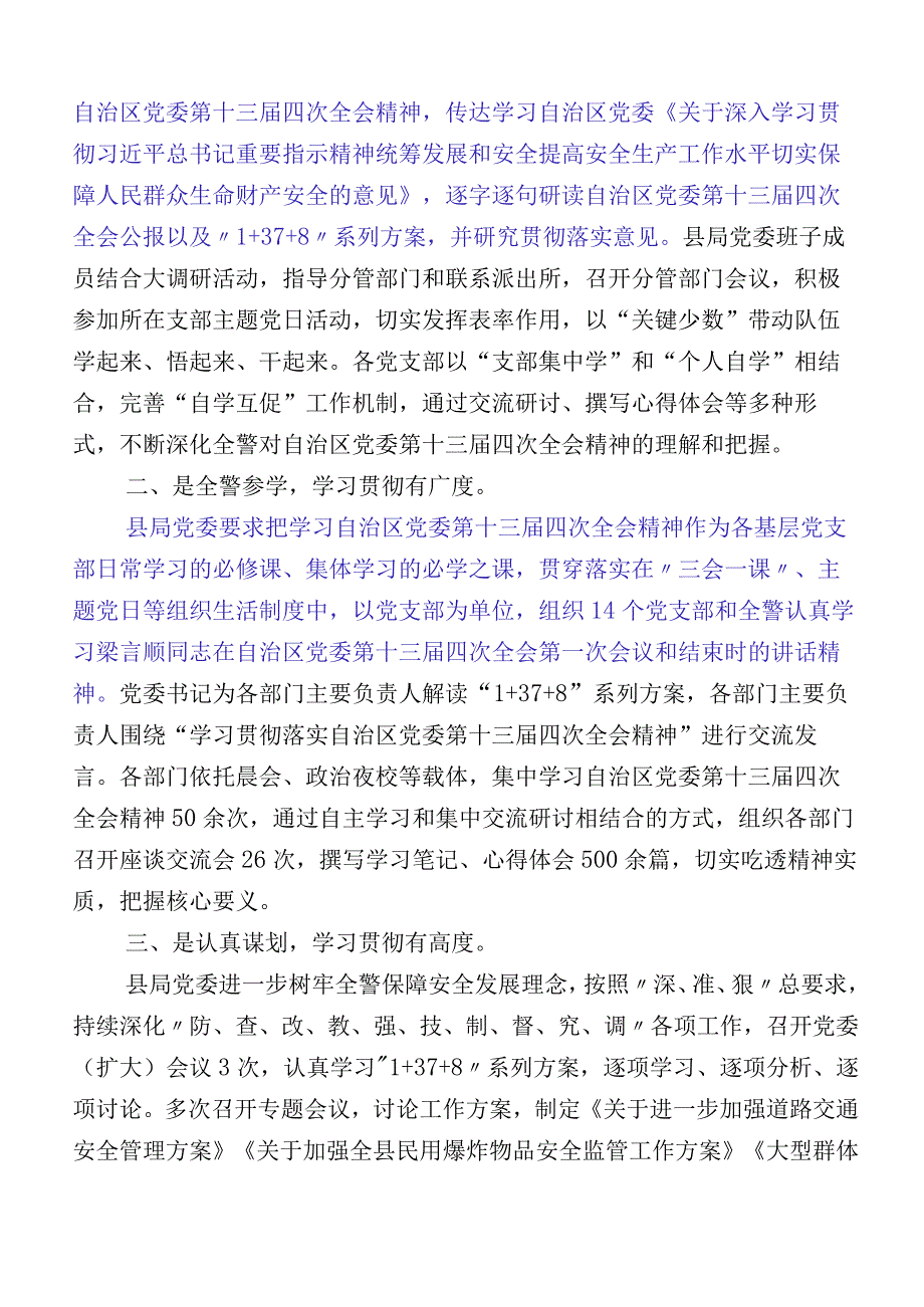 关于深入开展学习自治区党委十三届四次全会精神研讨交流材料（及推进情况汇报）.docx_第3页