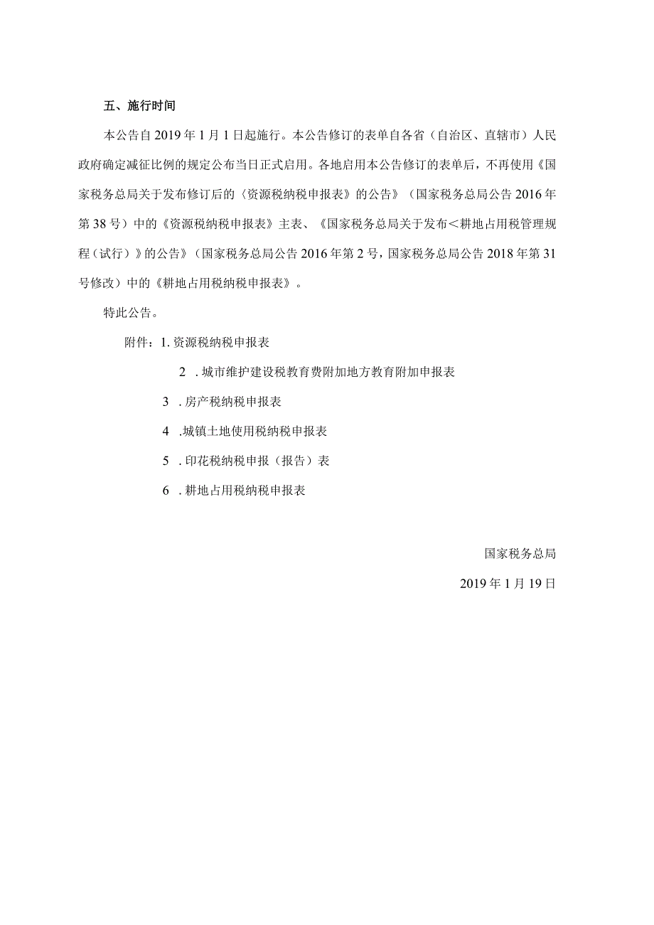 国家税务总局公告2019年第5号.docx_第2页