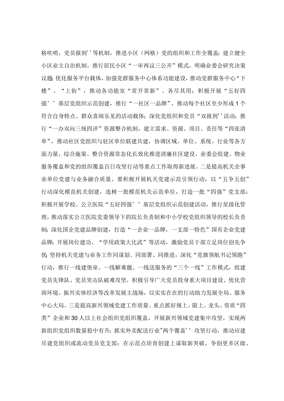 在2023年基层党建“五基三化”提升年行动调度会上的讲话稿.docx_第3页