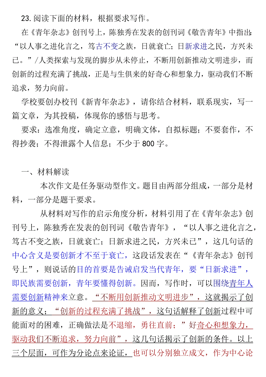 创新作文.docx_第1页