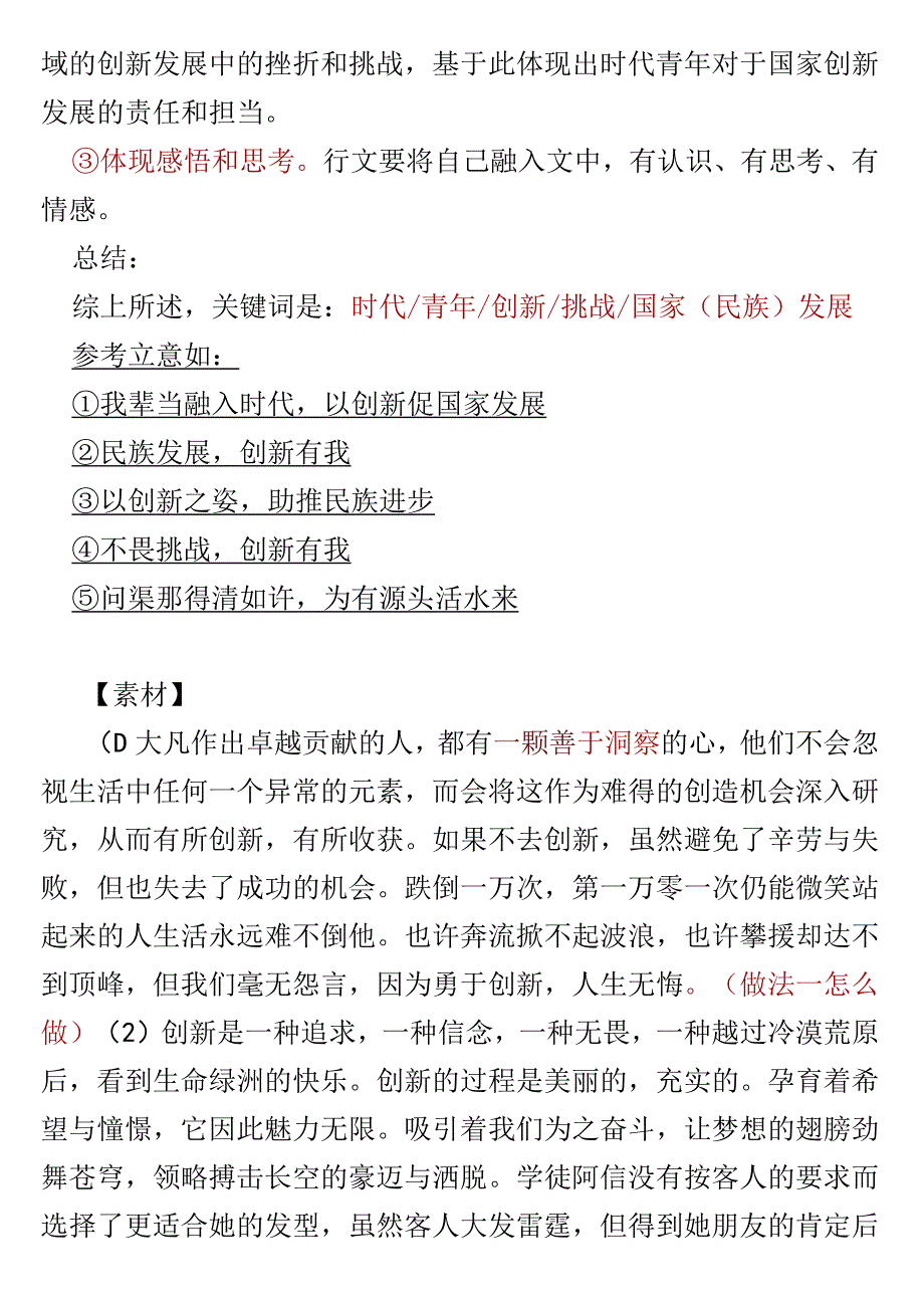 创新作文.docx_第3页