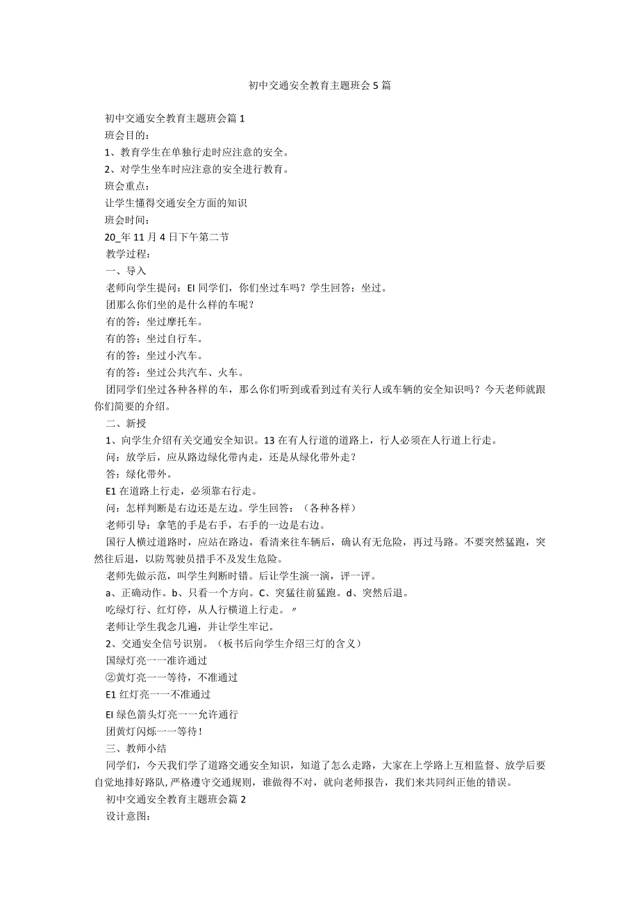 初中交通安全教育主题班会5篇.docx_第1页