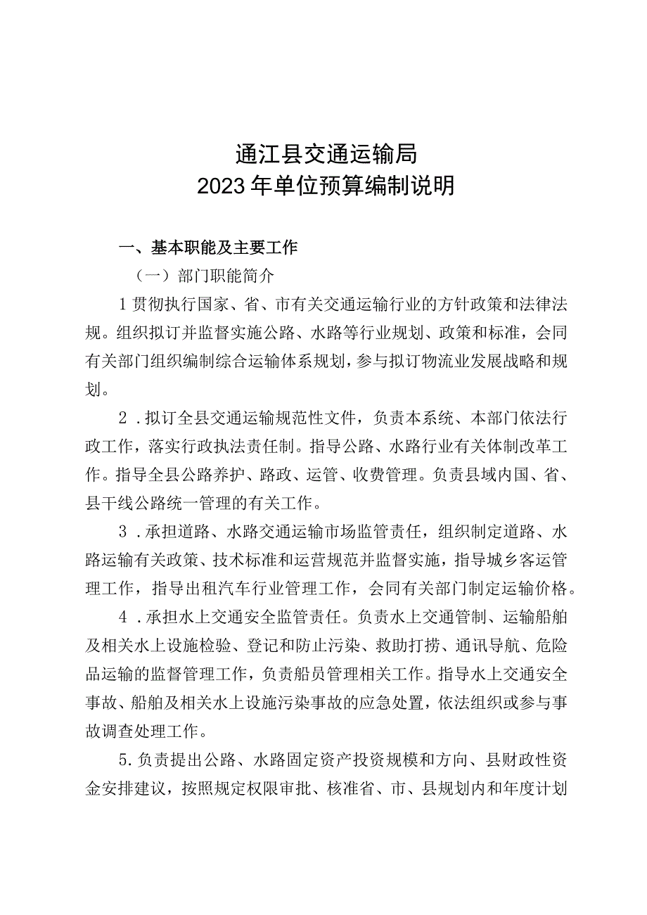 四川省财政厅2011年部门预算编制说明.docx_第1页