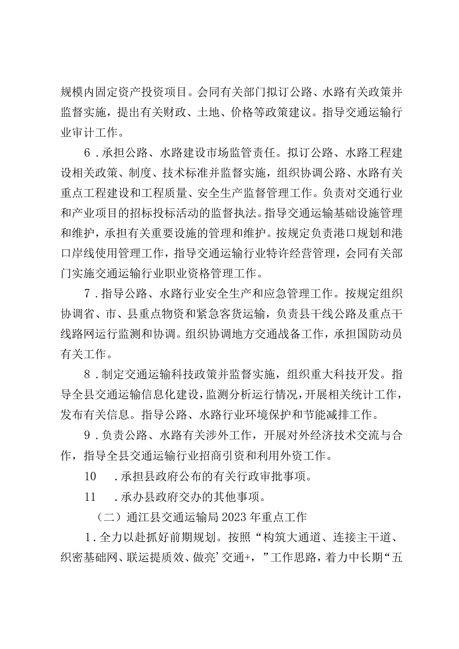 四川省财政厅2011年部门预算编制说明.docx_第2页