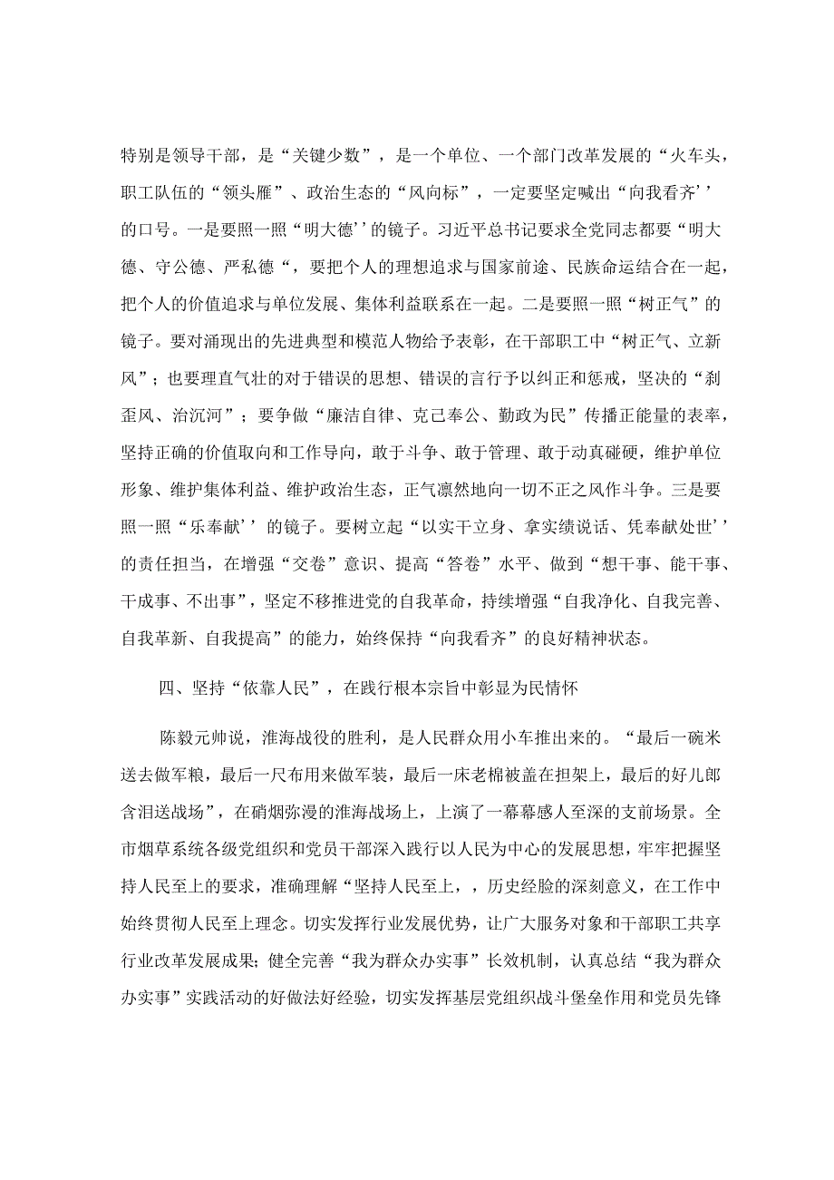 在“弘扬淮海战役精神”理论研讨会上的讲话稿.docx_第3页