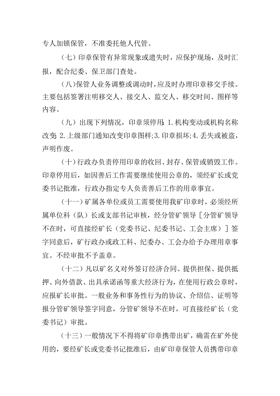 印章和签名管理标准.docx_第2页