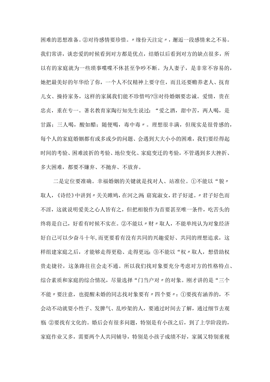 关于家庭党课讲稿：携手相伴真爱共创美满家庭.docx_第2页