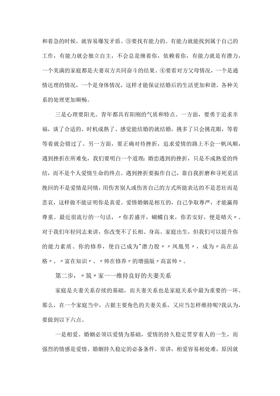 关于家庭党课讲稿：携手相伴真爱共创美满家庭.docx_第3页