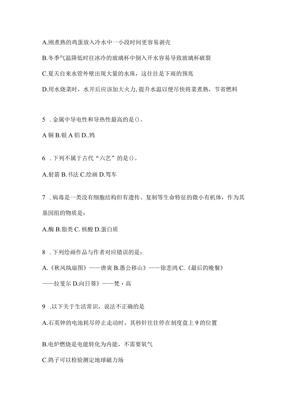 四川省凉山州事业单位考试预测卷(含答案).docx_第2页