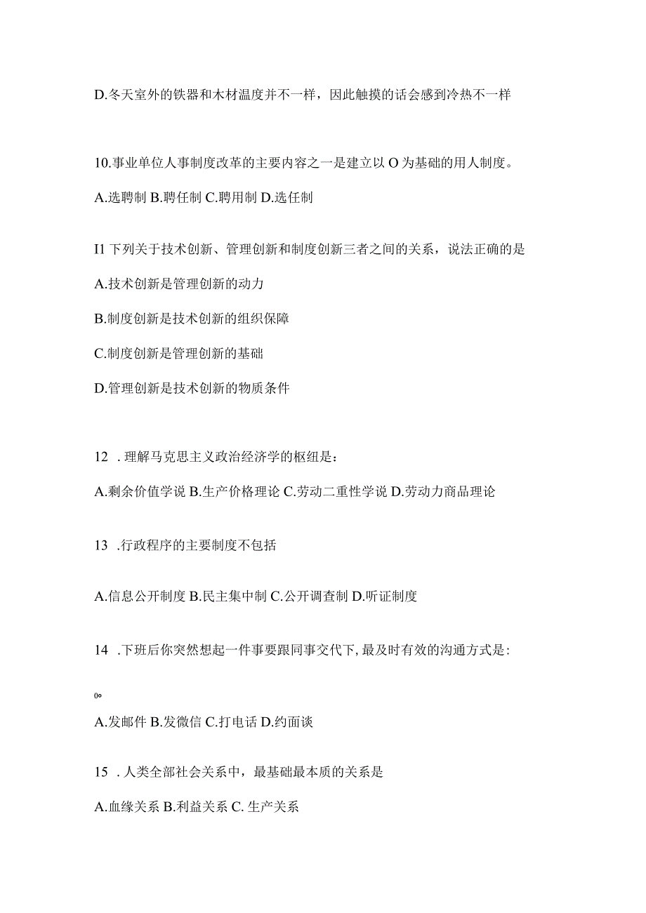 四川省凉山州事业单位考试预测卷(含答案).docx_第3页