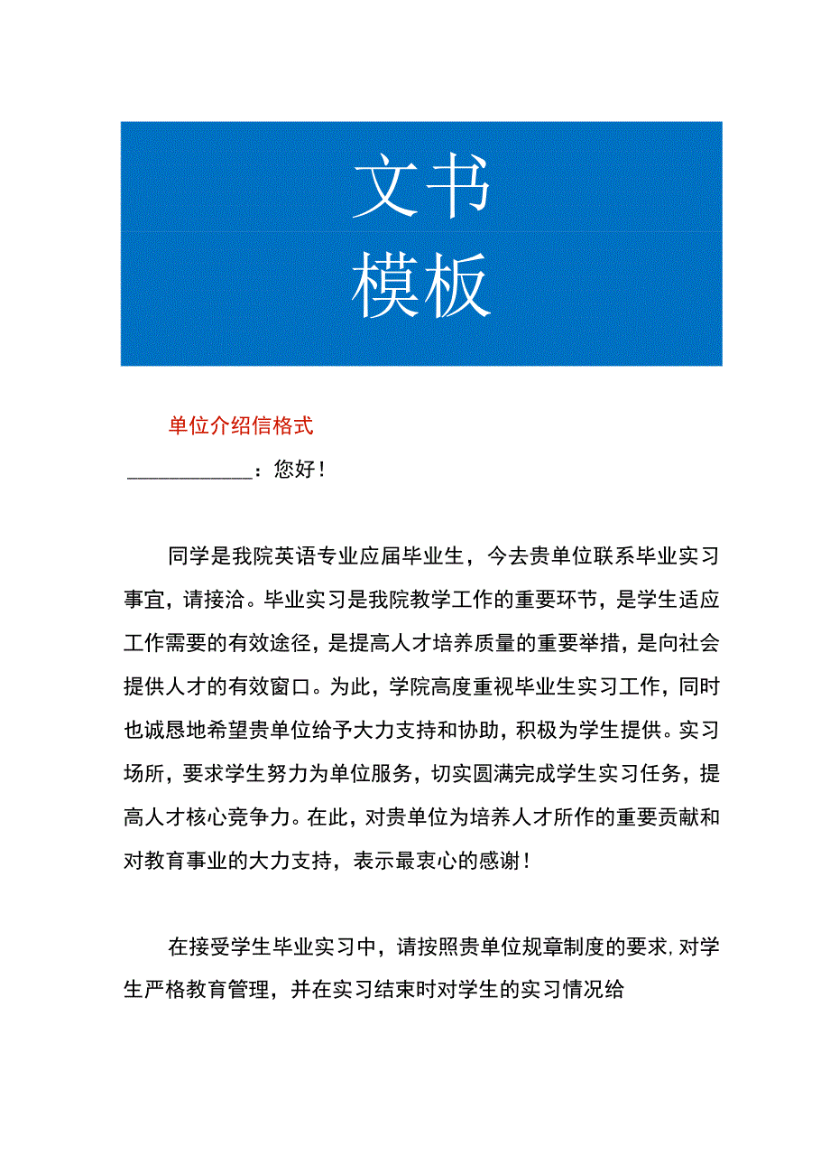 单位介绍信格式.docx_第1页