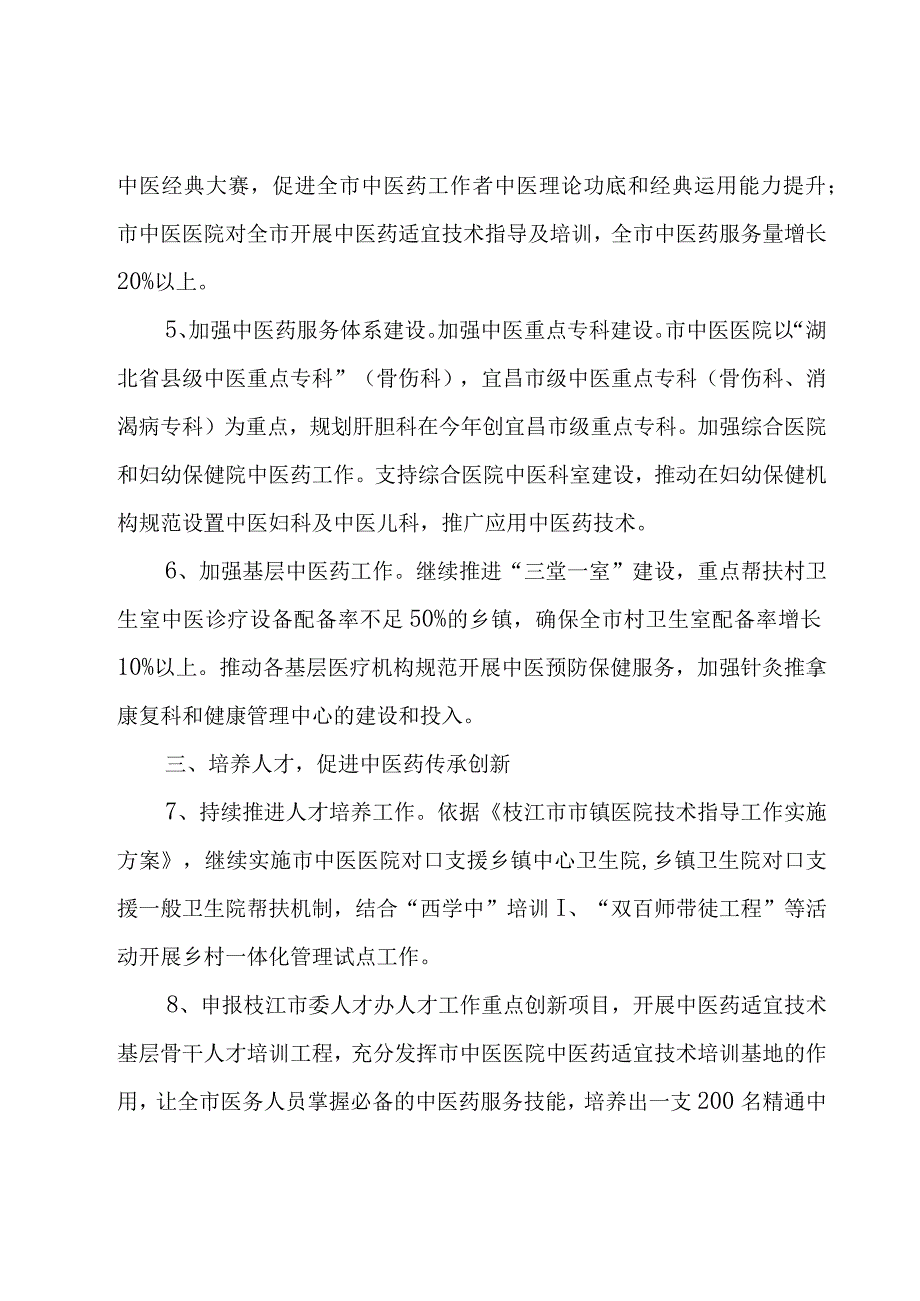 医院健康管理个人工作计划（3篇）.docx_第2页