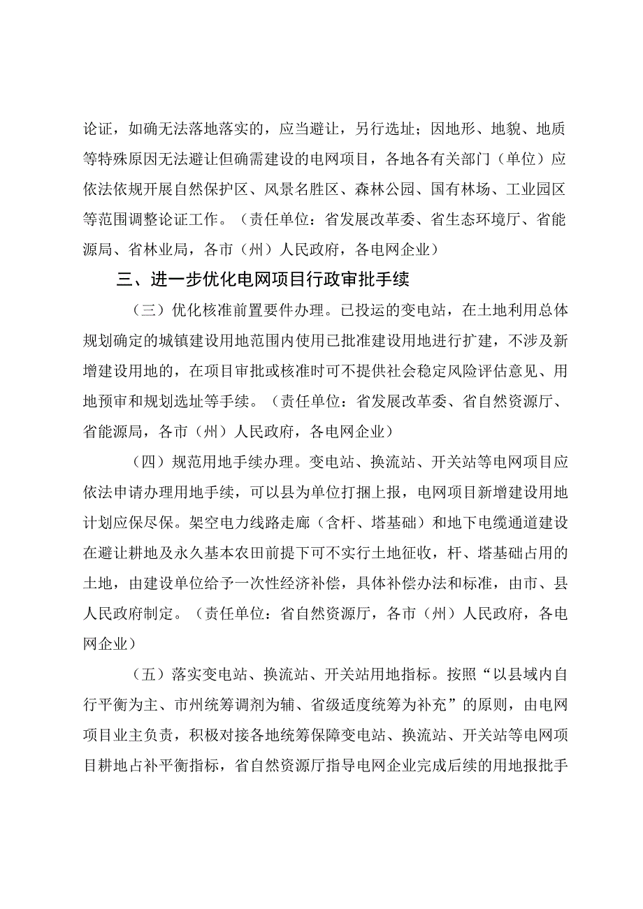 关于进一步加快电网项目建设的通知（征求意见稿）.docx_第2页