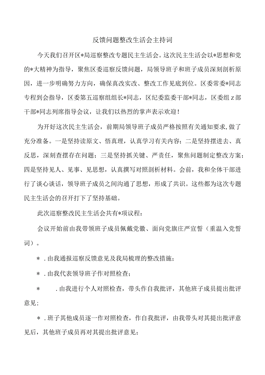 反馈问题整改生活会主持词.docx_第1页