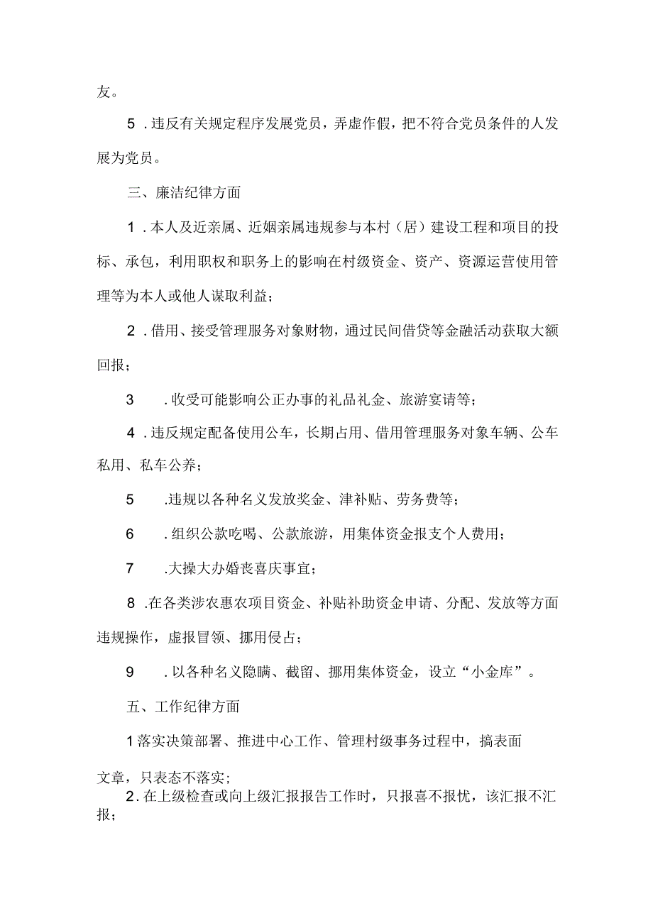 农村基层干部廉洁履职负面清单.docx_第2页