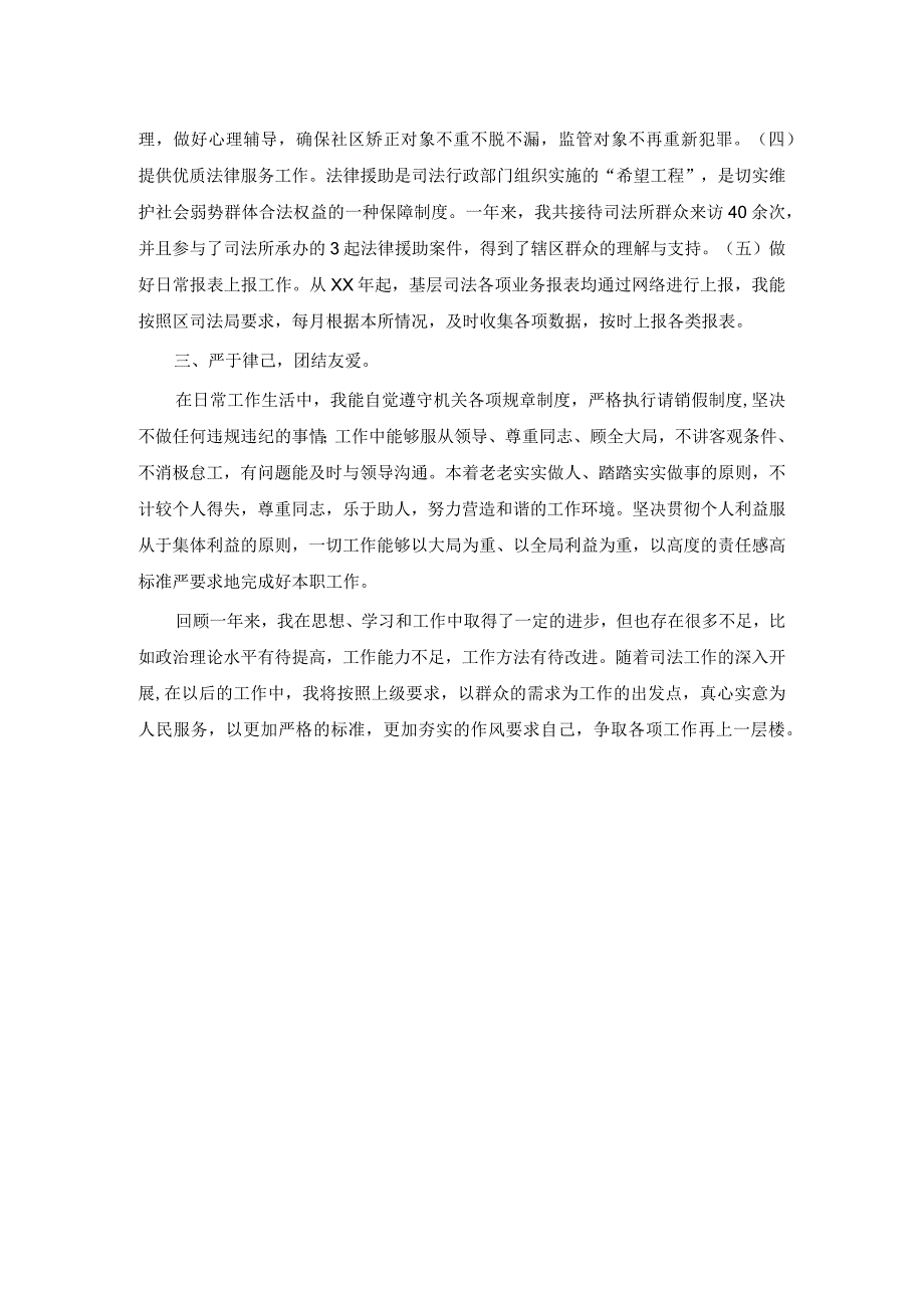 司法所长年终个人工作总结参考.docx_第2页