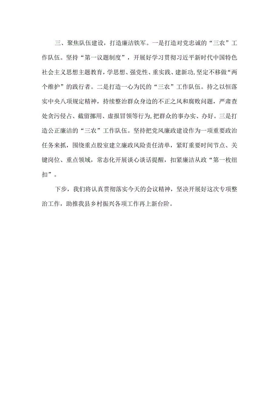 农业农村局乡村振兴不正之风专项整治表态发言稿.docx_第2页