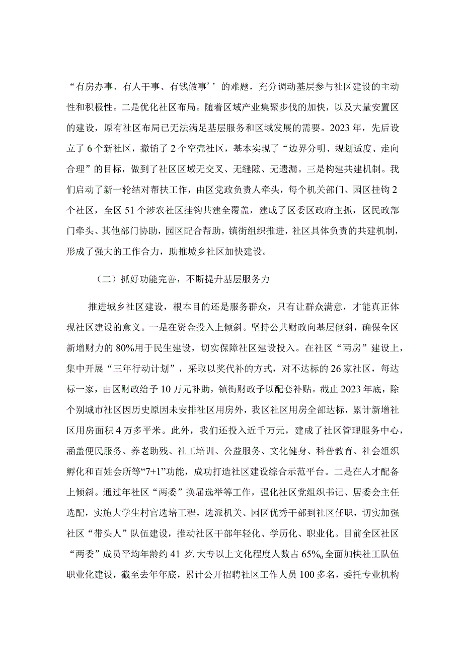 在2023年社区建设与管理推进会上的讲话范文.docx_第2页