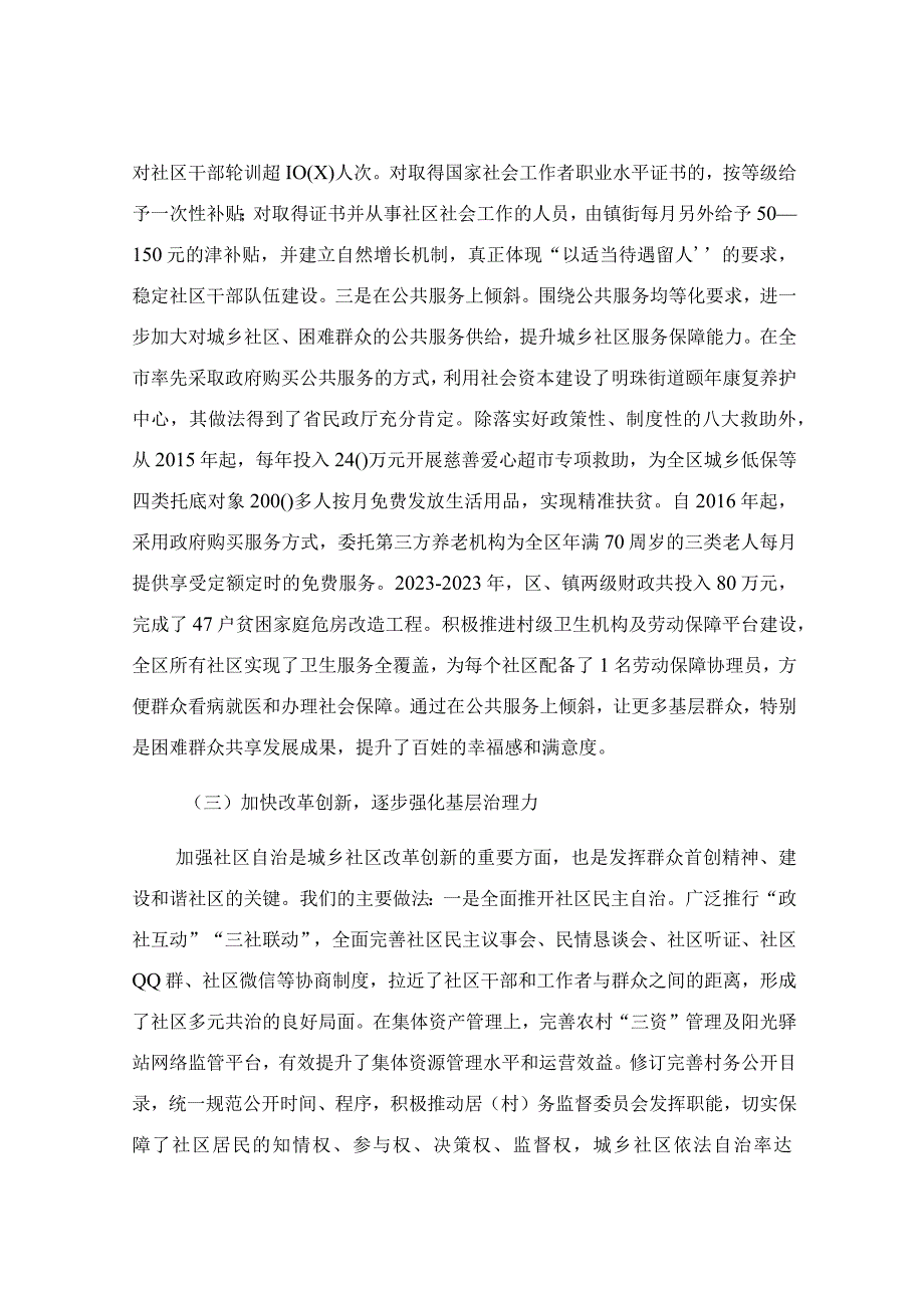 在2023年社区建设与管理推进会上的讲话范文.docx_第3页